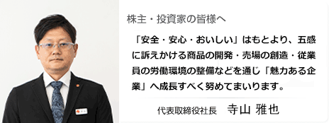 株式・投資家の皆さまへ