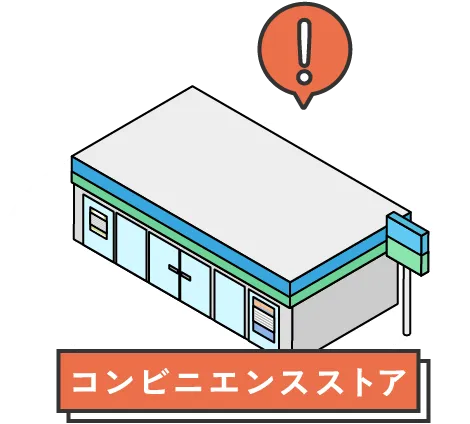 コンビニエンスストア