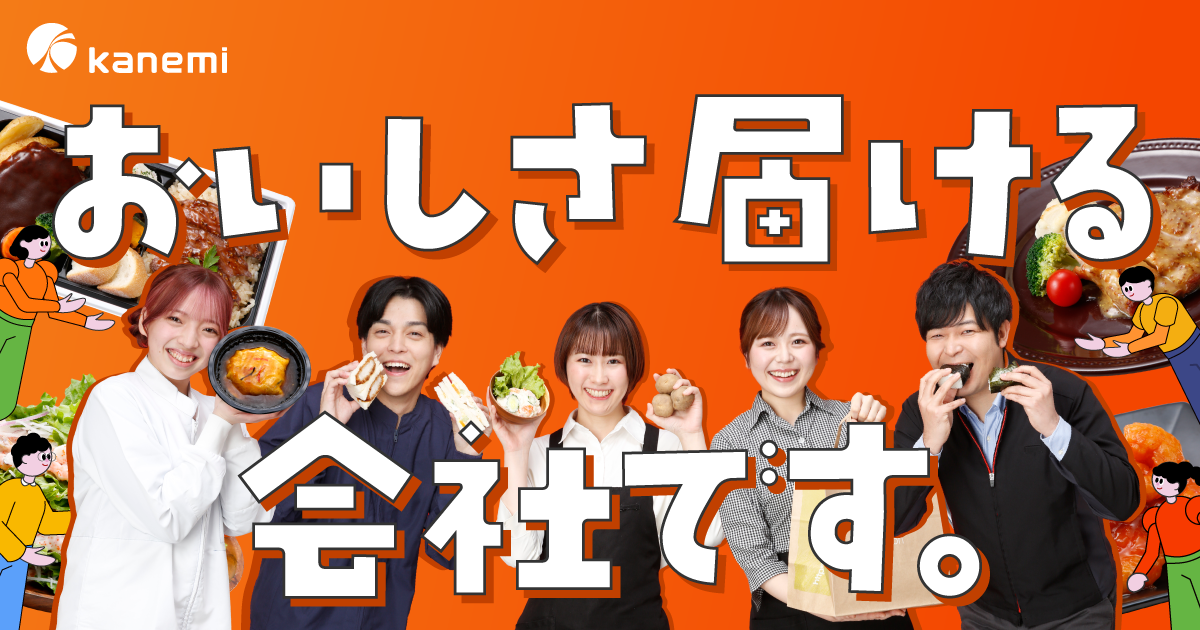 店舗運営(店長候補)｜仕事を知る｜新卒・キャリア採用サイト｜カネ美
